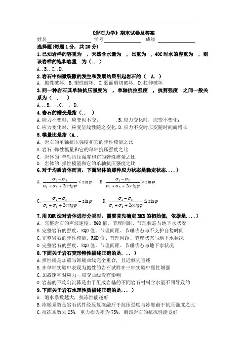 《岩石力学》期末试卷及答案印-(1)