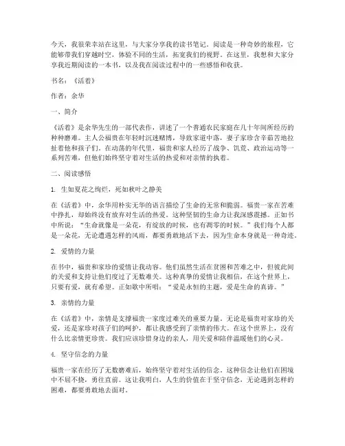 读书笔记分享会演讲稿范文