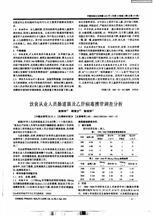 饮食从业人员肠道菌及乙肝病毒携带调查分析