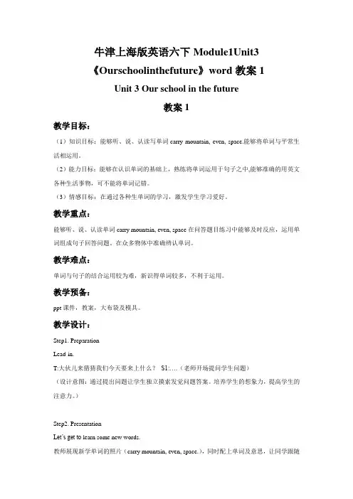 牛津上海版英语六下Module1Unit3《Ourschoolinthefuture》word教案1