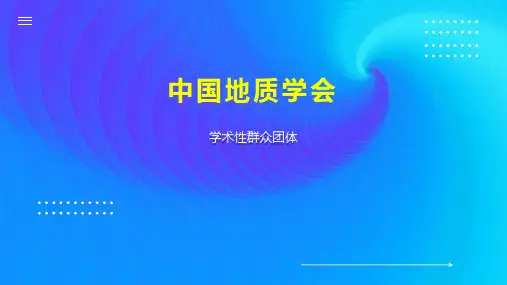 中国地质学会