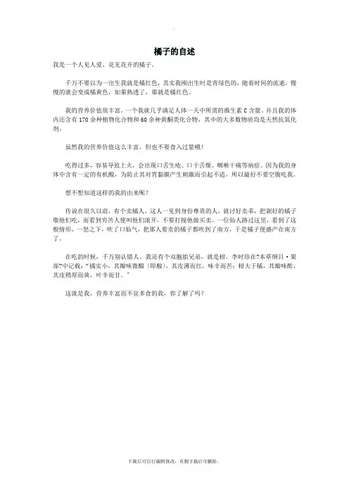 小学语文作文橘子的自述