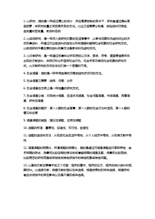社会调查方法复习题