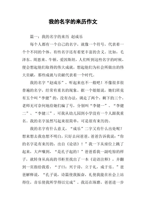我的名字的来历作文