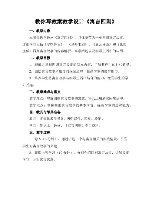 教你写教案教学设计《寓言四则》
