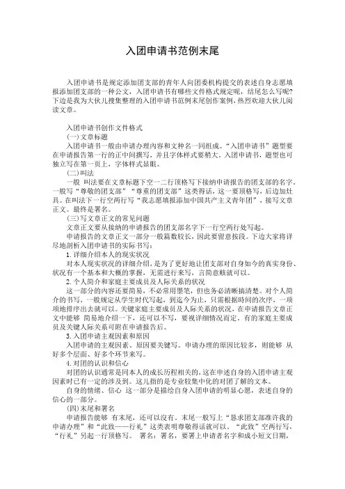 入团申请书范例末尾