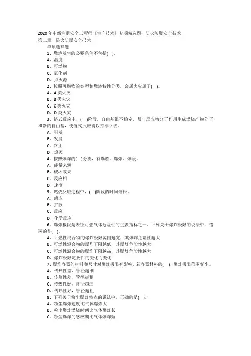 2020年中级注册安全工程师(带答案)