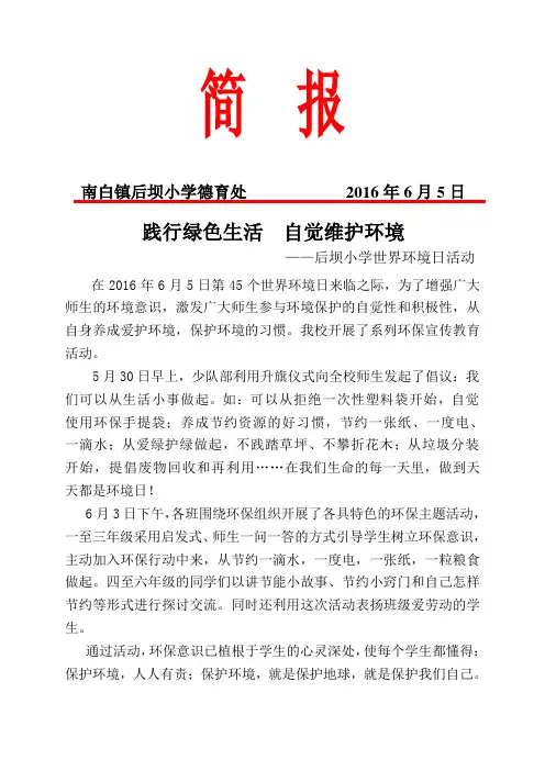2016年环境日主题活动简报
