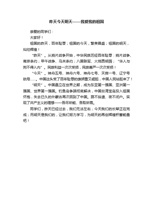 昨天今天明天——我爱我的祖国
