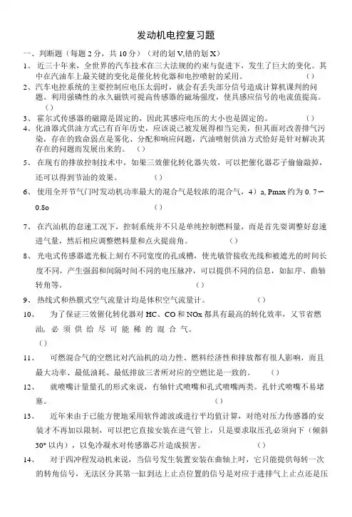 《汽车发动机电控系统的结构与维修(a)》复习指导.docx