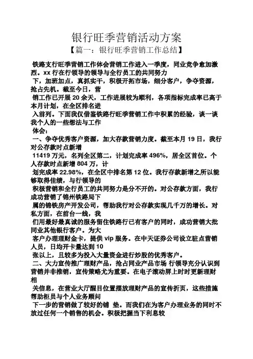 银行旺季营销活动方案