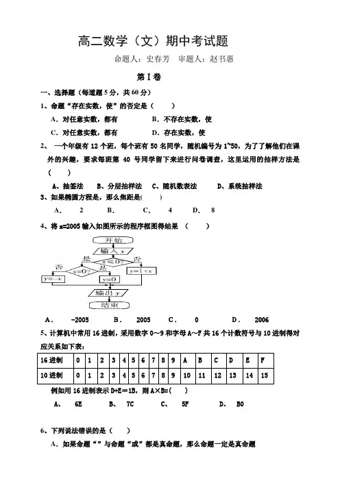 河北省容城中学高二11月月考数学文试题 Word版无答案