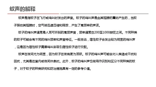 蚊声的解释