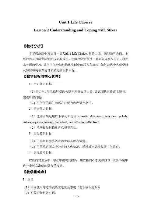 北师大版(2019)英语必修 第一册 Unit 1 Life Choices Lesson 2 Understanding and Coping with Stress