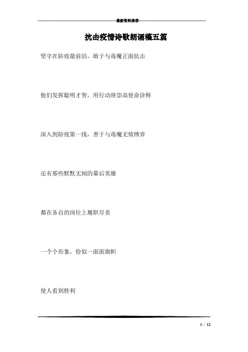 抗击疫情诗歌朗诵稿五篇-战疫诗歌朗诵稿