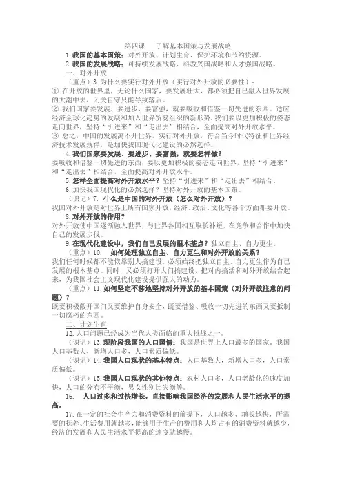 九年级思品第四课知识点