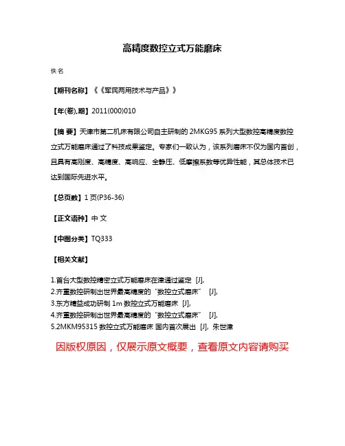 高精度数控立式万能磨床