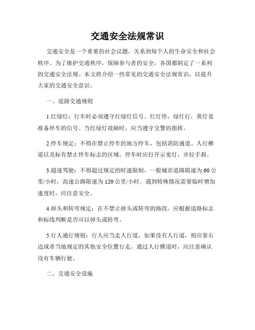 交通安全法规常识