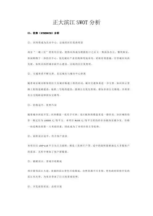 项目管理swot分析