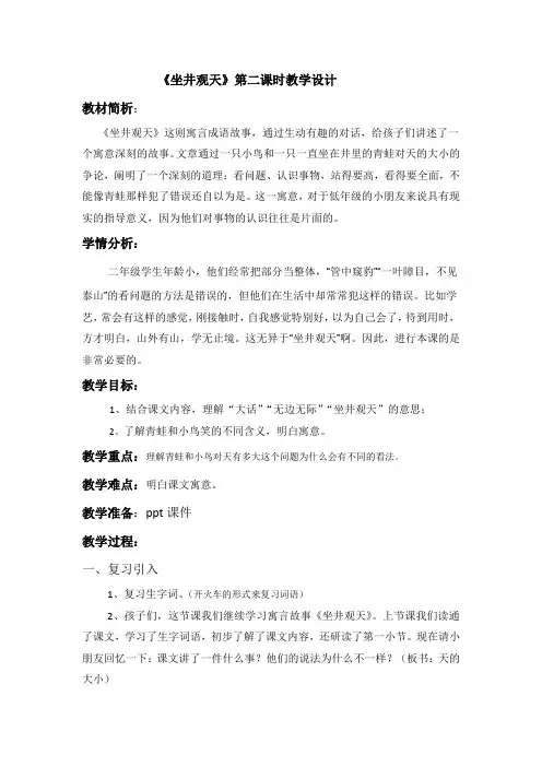 统编版二年级语文上册精品教案12.坐井观天(50) 