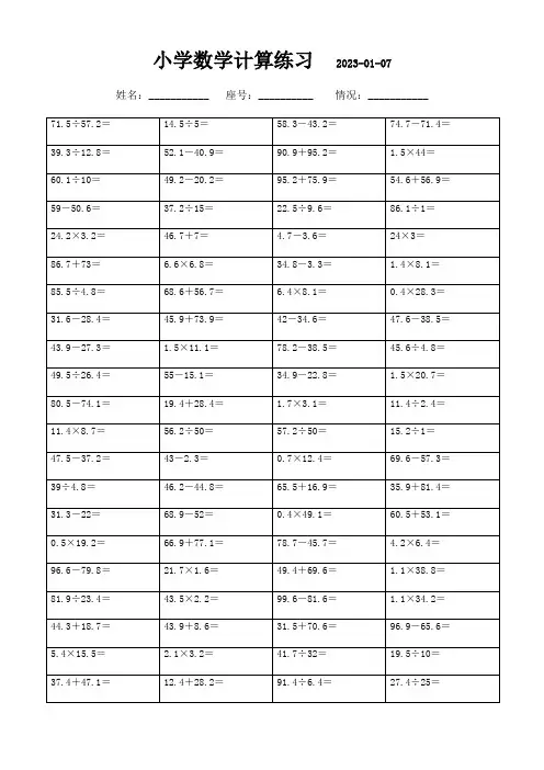 五年级下册口算题1000道及答案