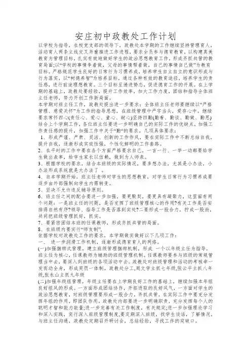 政教处工作计划
