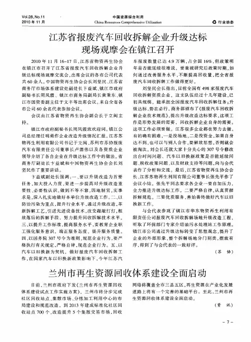 江苏省报废汽车回收拆解企业升级达标现场观摩会在镇江召开