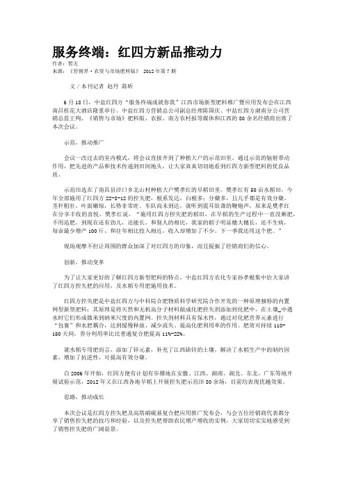 服务终端：红四方新品推动力