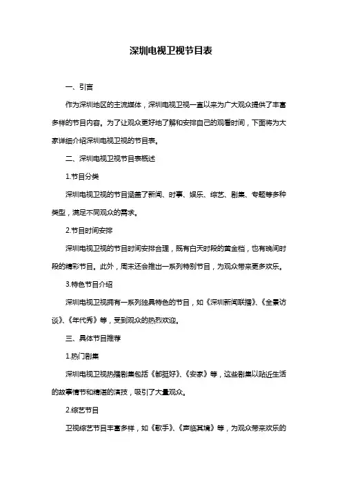 深圳电视卫视节目表