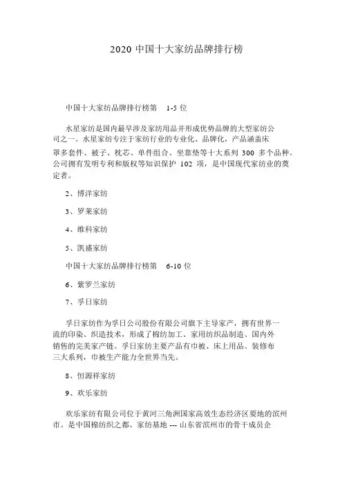 2020中国十大家纺品牌排行榜