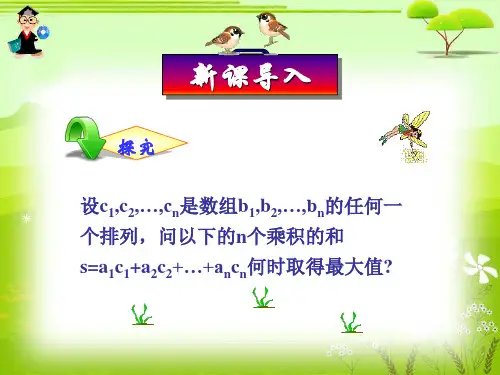 三 排序不等式