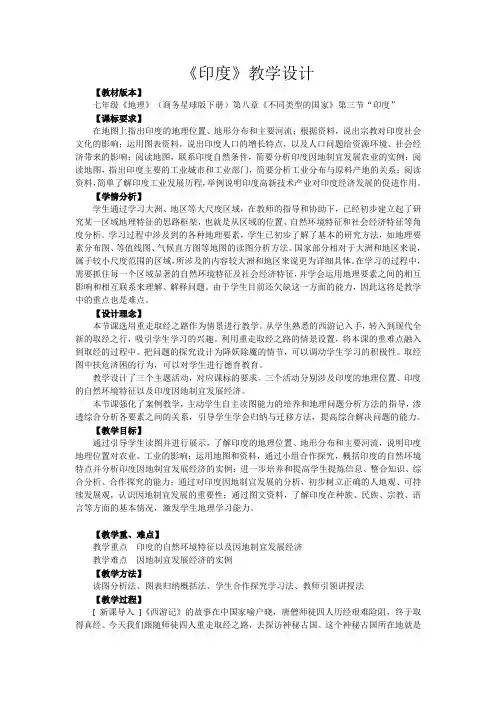 2020-2021学年商务星球版初中地理七年级下册8.3印度教案(1)