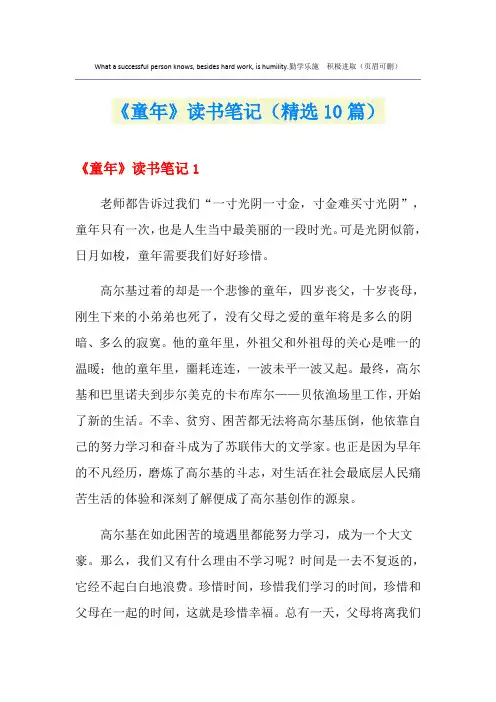 《童年》读书笔记(精选10篇)