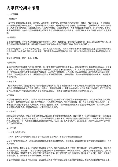 史学概论期末考纲