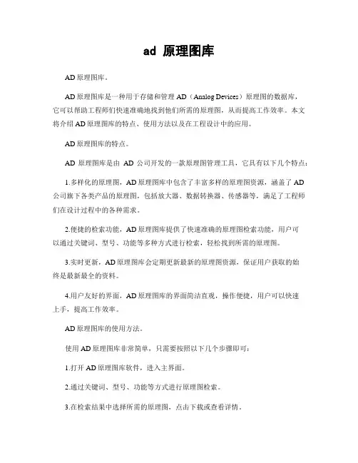 ad 原理图库
