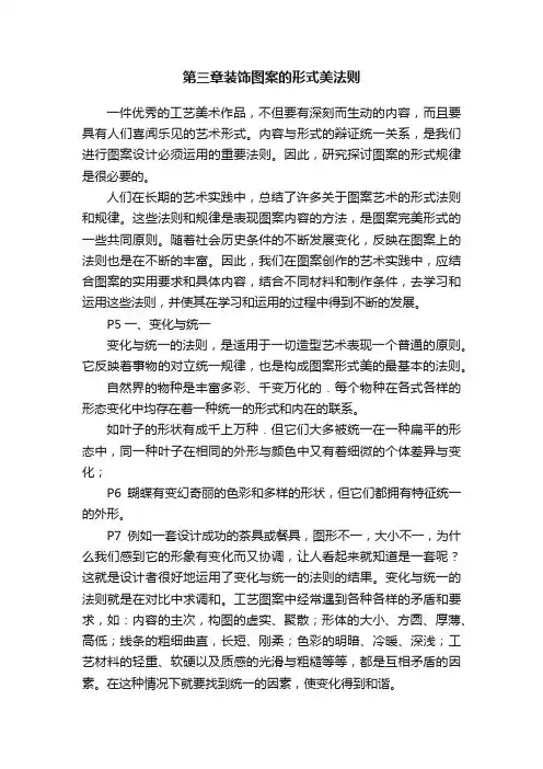 第三章装饰图案的形式美法则