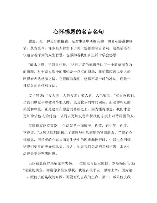 心怀感恩的名言名句
