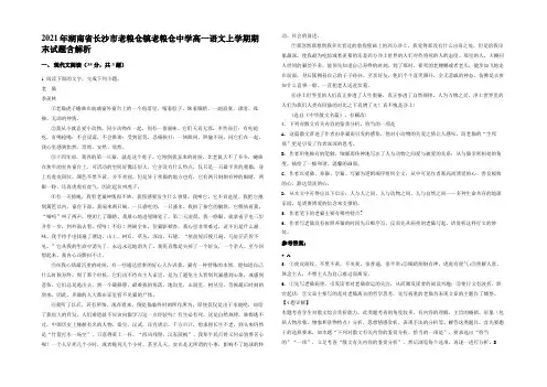 2021年湖南省长沙市老粮仓镇老粮仓中学高一语文上学期期末试题含解析