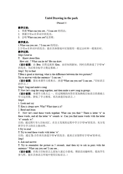 译林版英语四年级下册 4B Unit4 Drawing in the park 第三课时教案