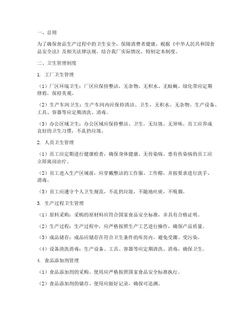 食品厂卫生制度管理制度
