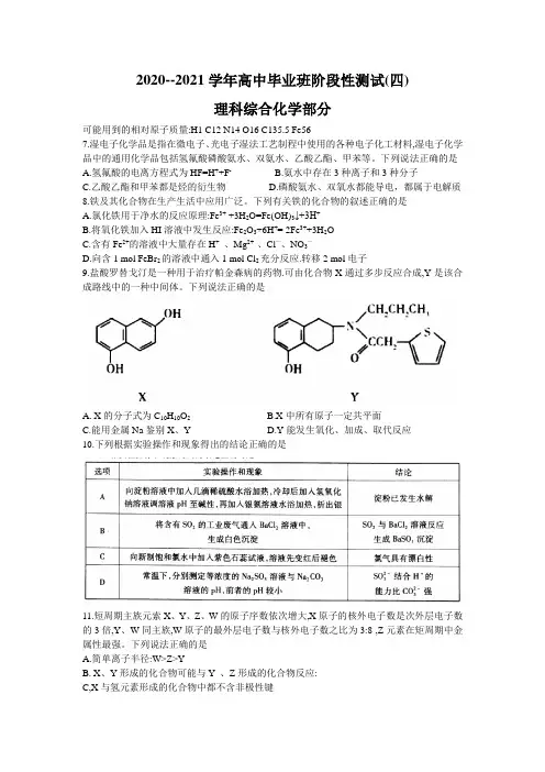 河南大联考2021届高三下学期阶段性测试(四)理综化学试题Word版含答案