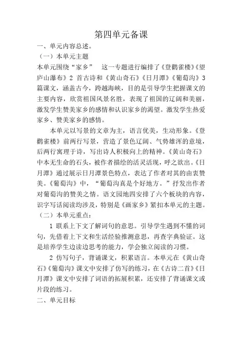 部编版二年级语文上册第四单元备课