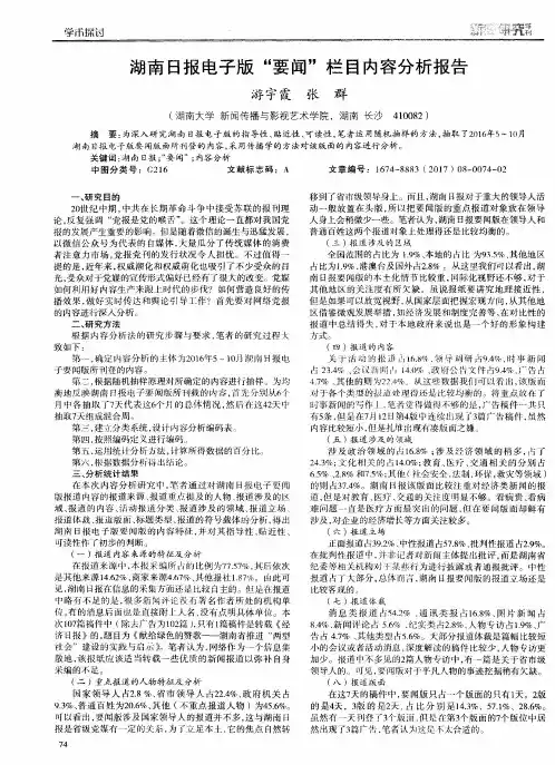 湖南日报电子版“要闻”栏目内容分析报告