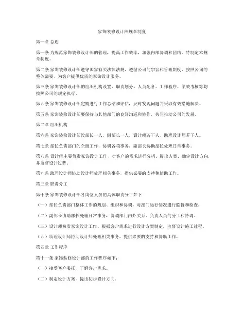 家饰装修设计部规章制度