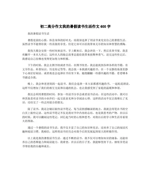 初二高分作文我的暑假读书生活作文600字 2