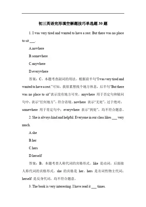 初三英语完形填空解题技巧单选题30题