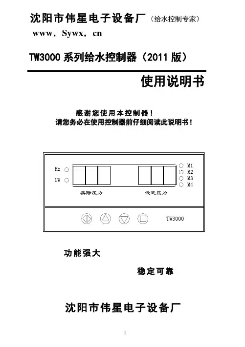 TW3000(2011版)给水说明书