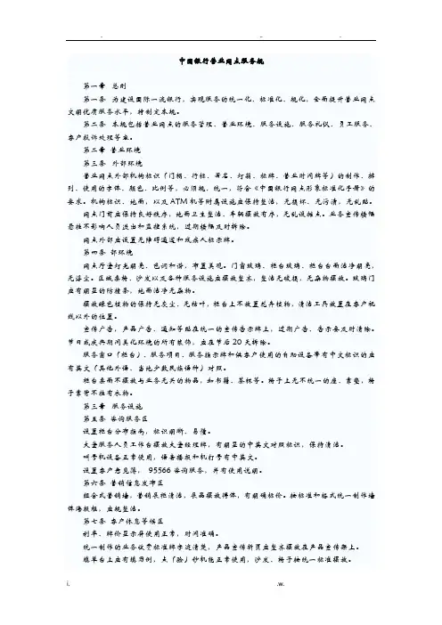 中国银行营业网点服务规范