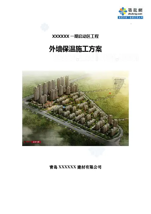 住宅楼外墙保温施工方案(节点图)