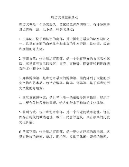 廊坊大城旅游景点